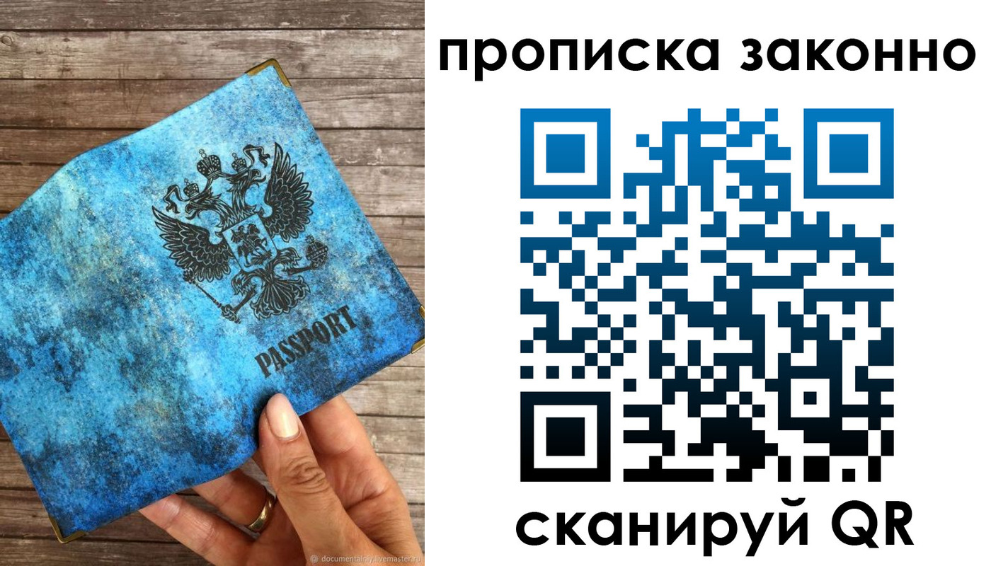 прописка для работы в Апшеронске